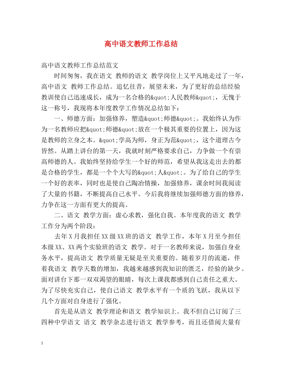 高中语文教师工作总结2 _第1页