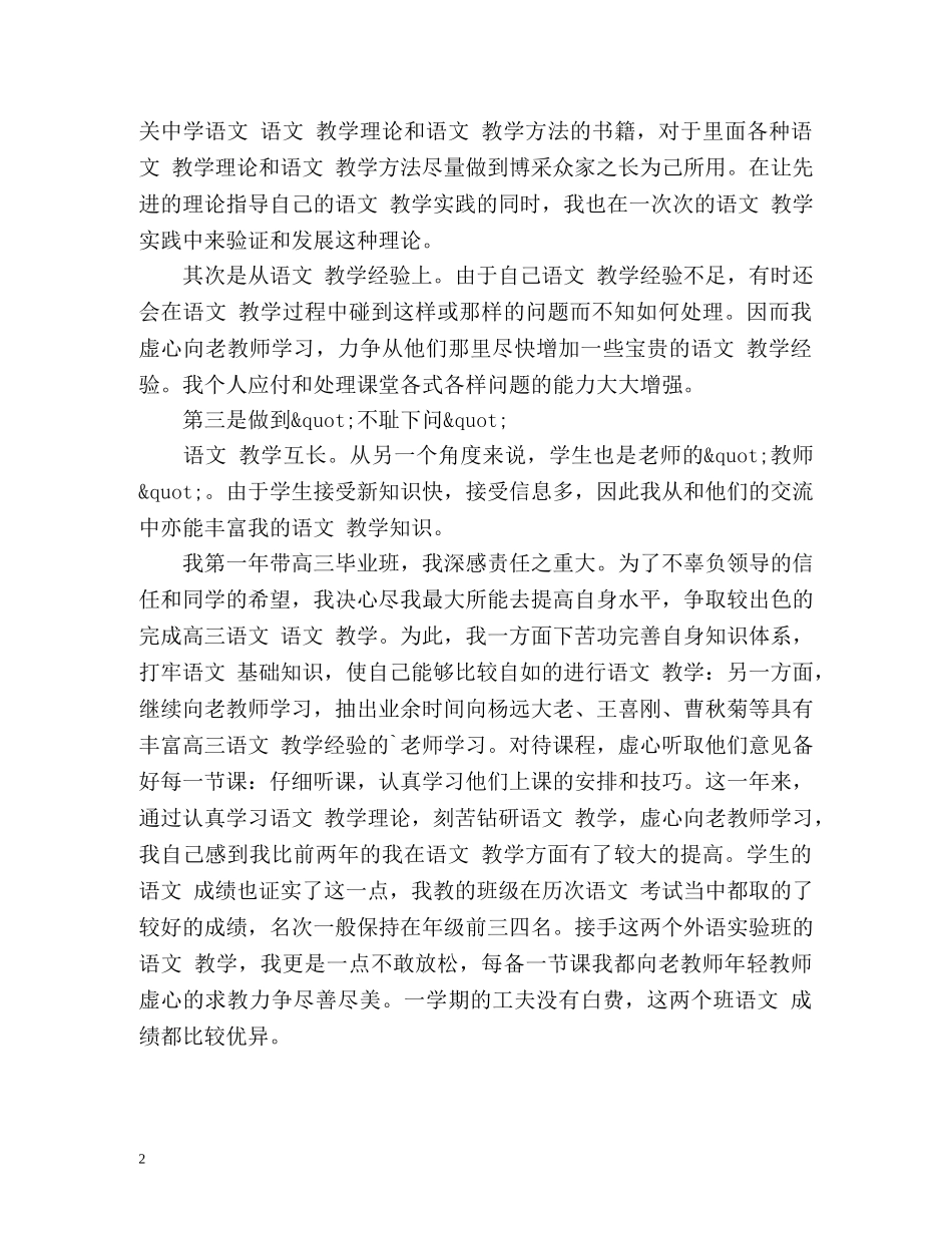 高中语文教师工作总结2 _第2页