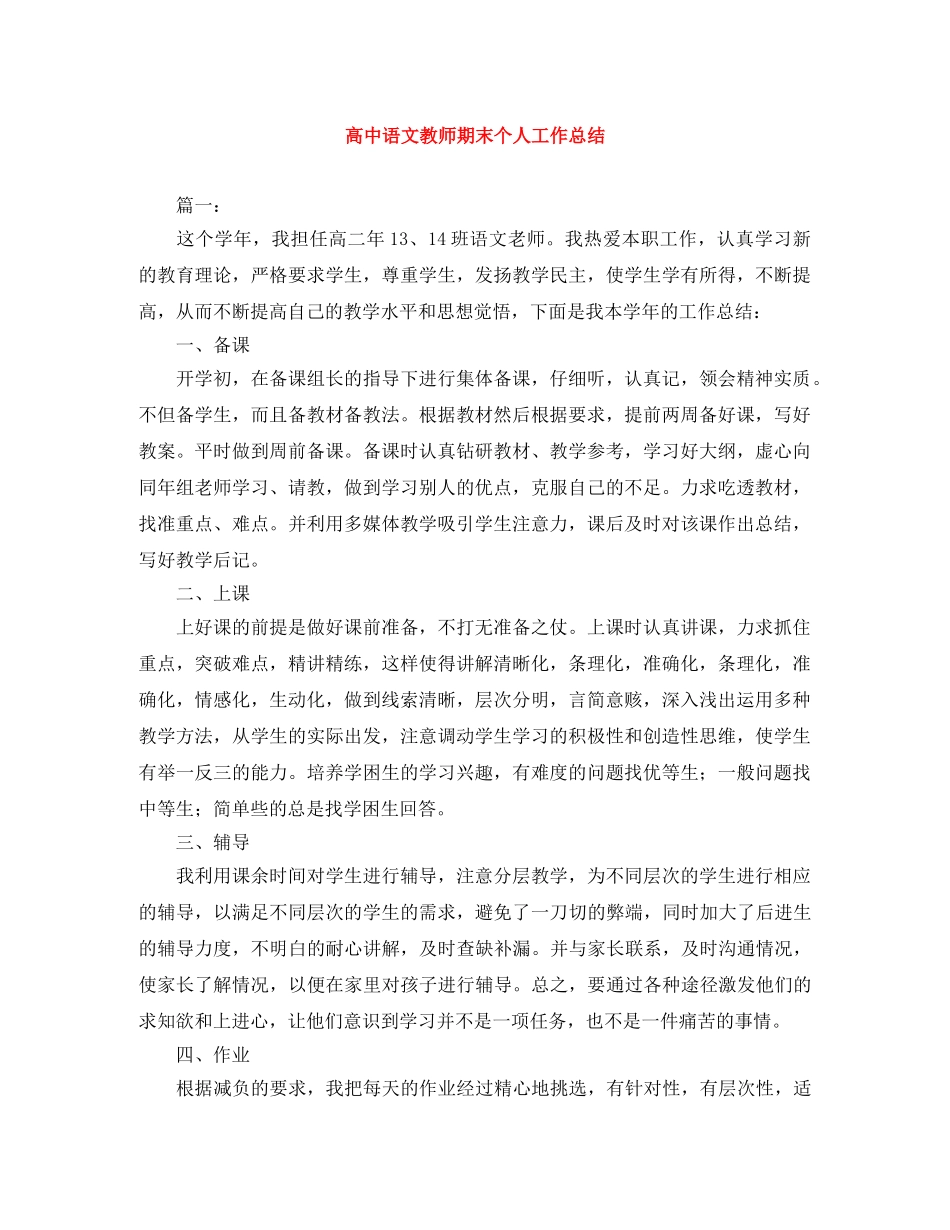 高中语文教师期末个人工作总结 _第1页