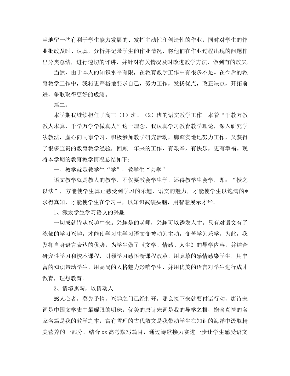 高中语文教师期末个人工作总结 _第2页
