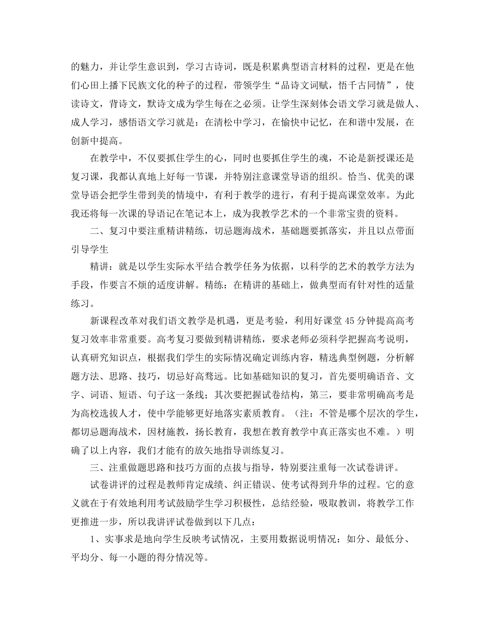 高中语文教师期末个人工作总结 _第3页