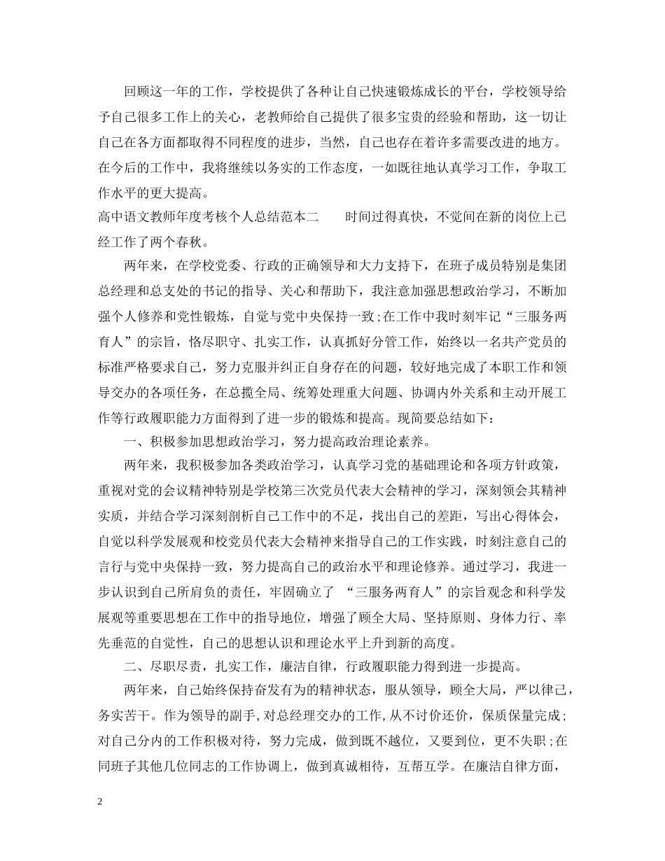 高中语文教师年度考核个人总结范本 _第2页
