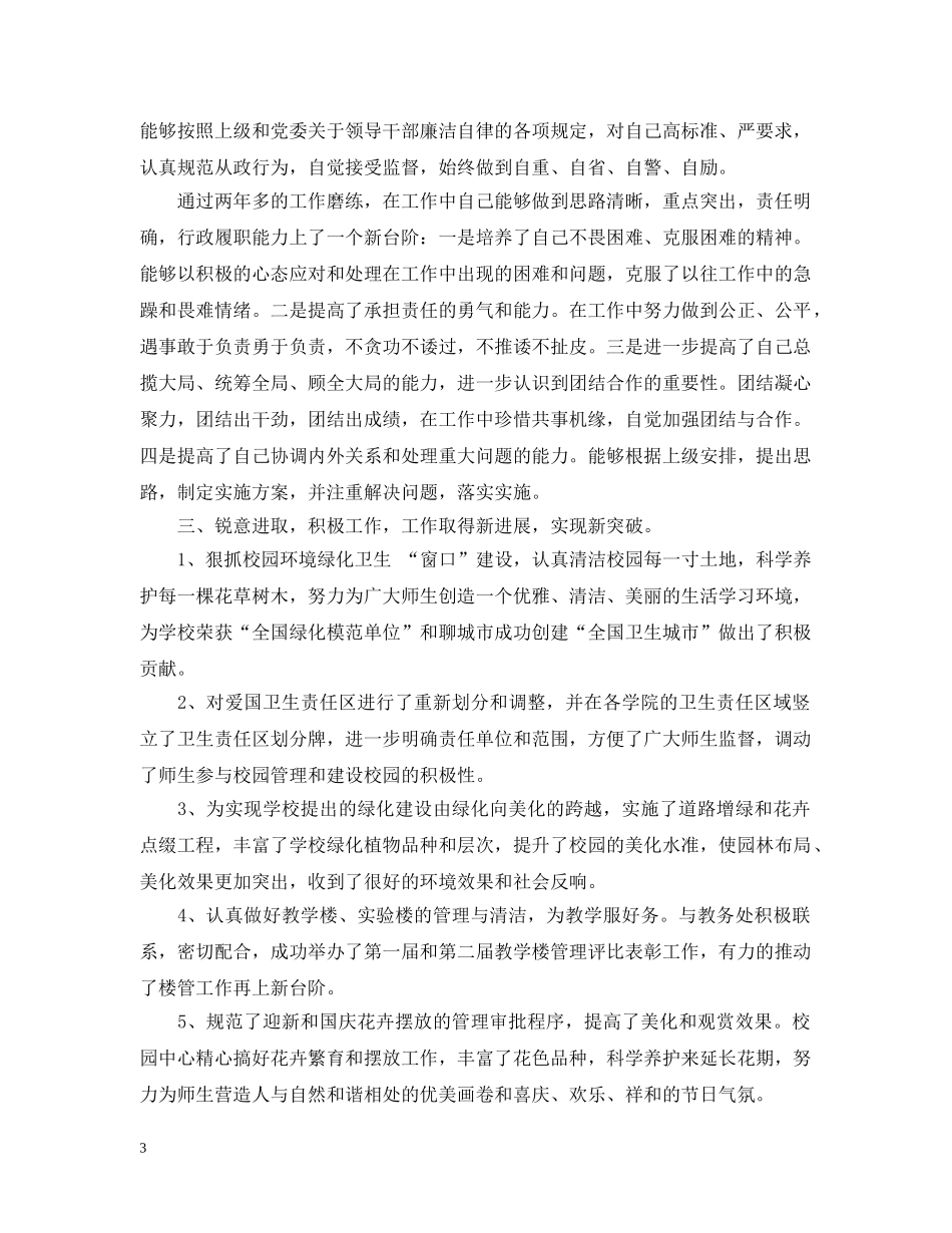 高中语文教师年度考核个人总结范本 _第3页