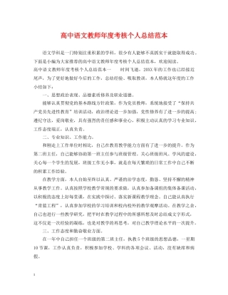 高中语文教师年度考核个人总结范本 