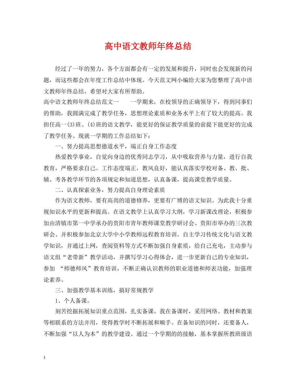 高中语文教师年终总结 _第1页