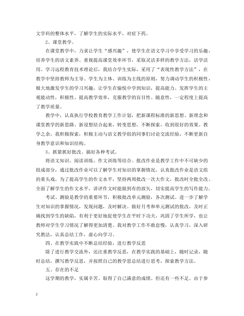 高中语文教师年终总结 _第2页