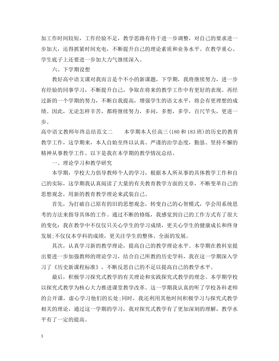 高中语文教师年终总结 _第3页