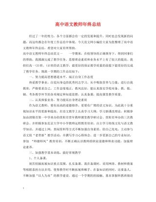高中语文教师年终总结 