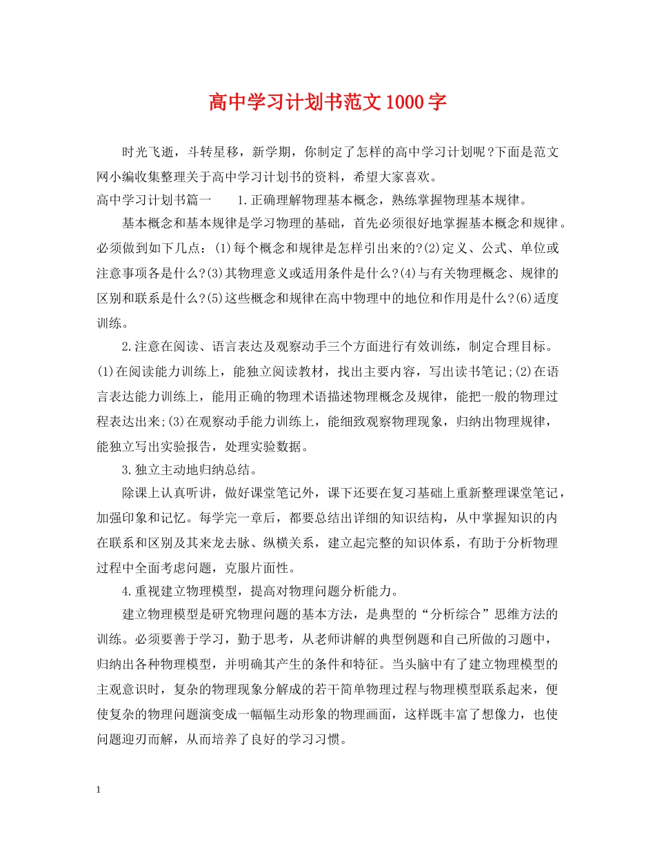 高习计划书范文1000字 _第1页