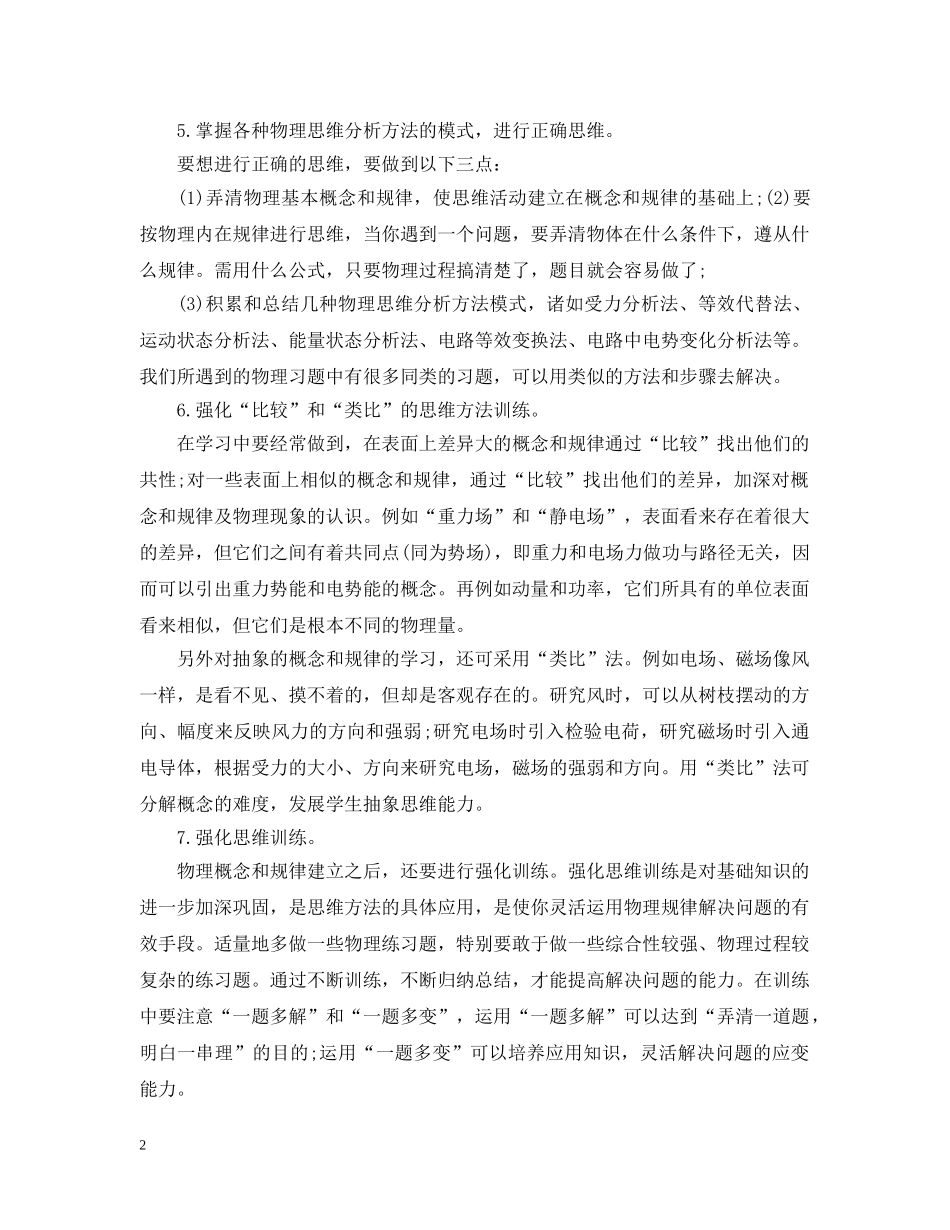 高习计划书范文1000字 _第2页