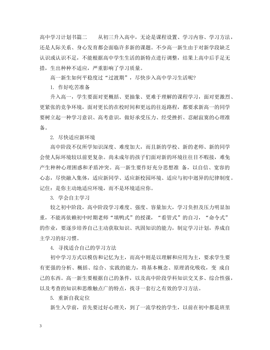 高习计划书范文1000字 _第3页