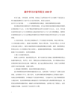 高习计划书范文1000字 