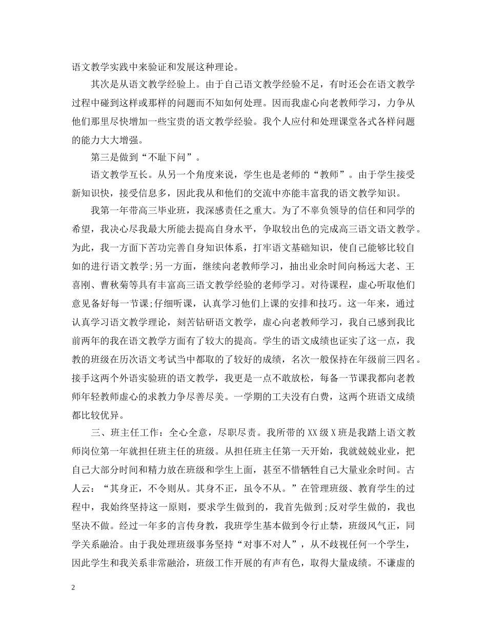 高中语文教师个人工作总结5篇 _第2页