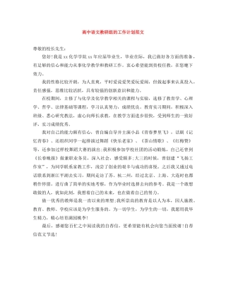 高中语文教研组的工作计划范文 