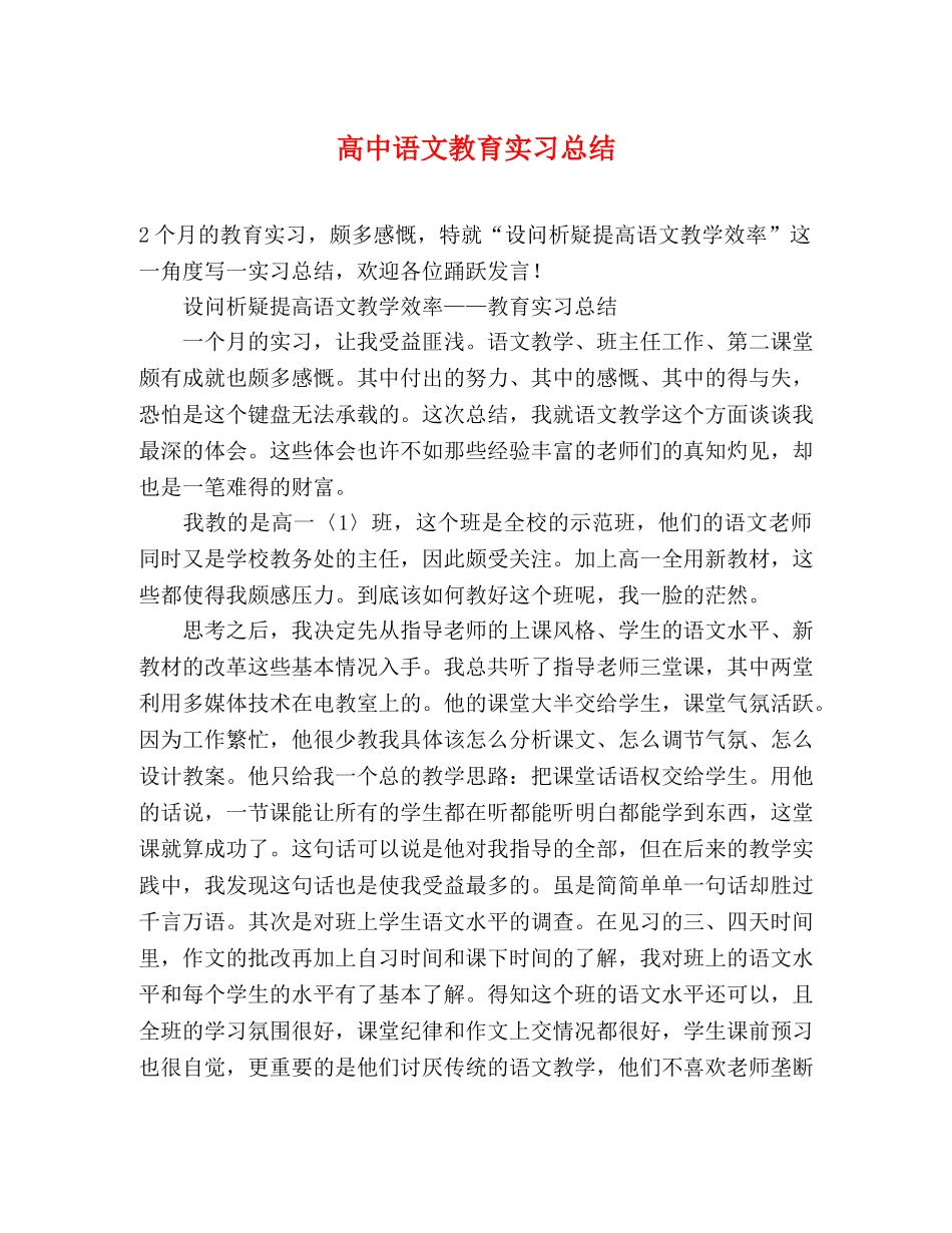 高中语文教育实习总结 _第1页