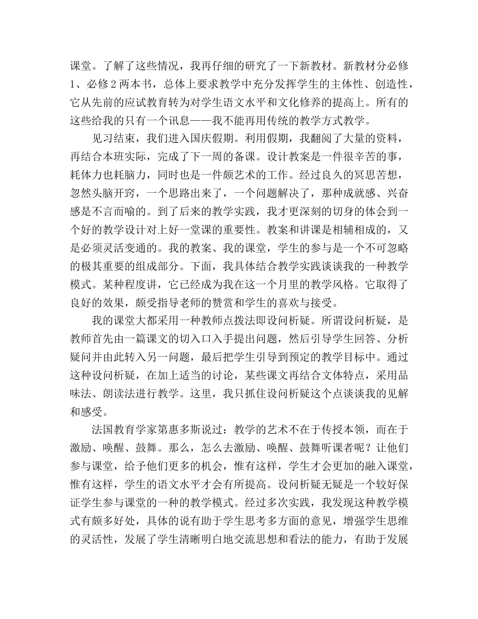 高中语文教育实习总结 _第2页