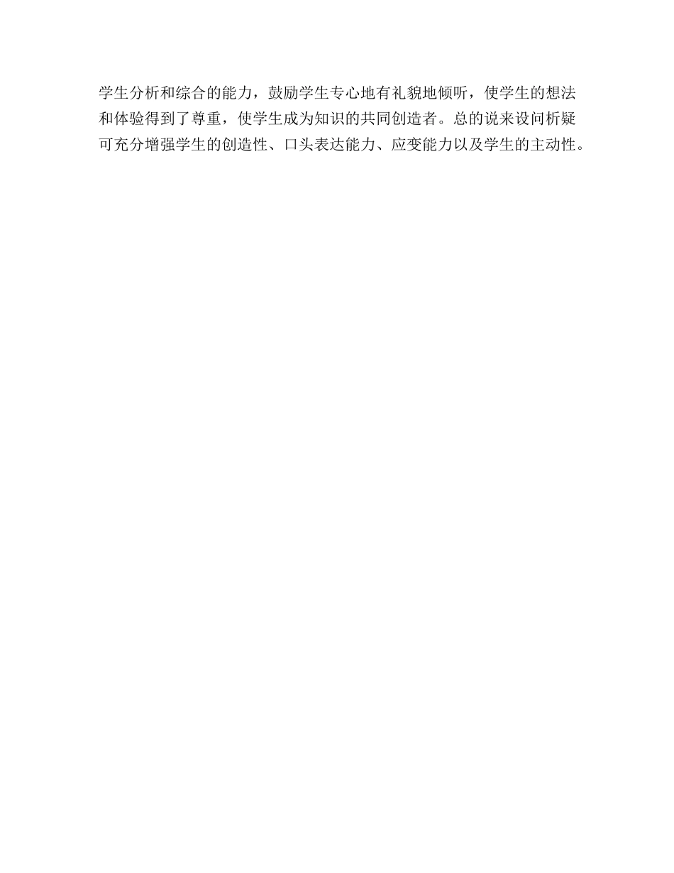 高中语文教育实习总结 _第3页