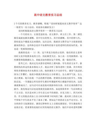 高中语文教育实习总结 