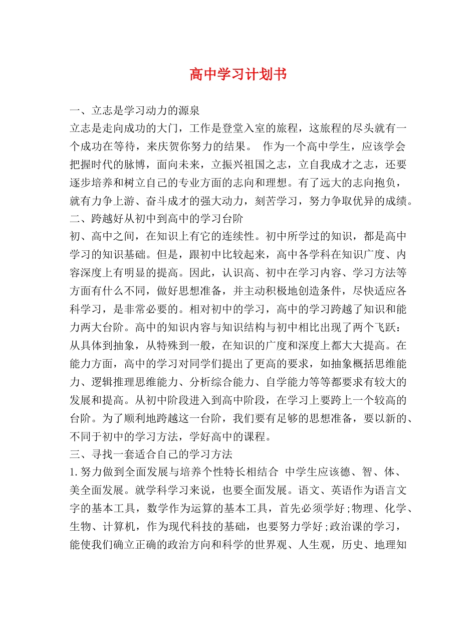 高习计划书 _第1页