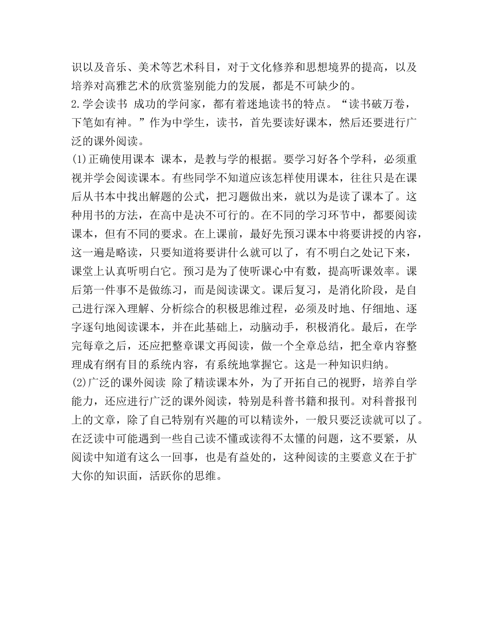 高习计划书 _第2页