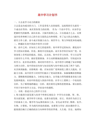 高习计划书 