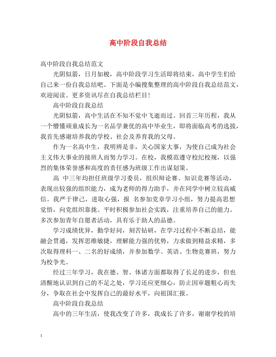 高中阶段自我总结 _第1页