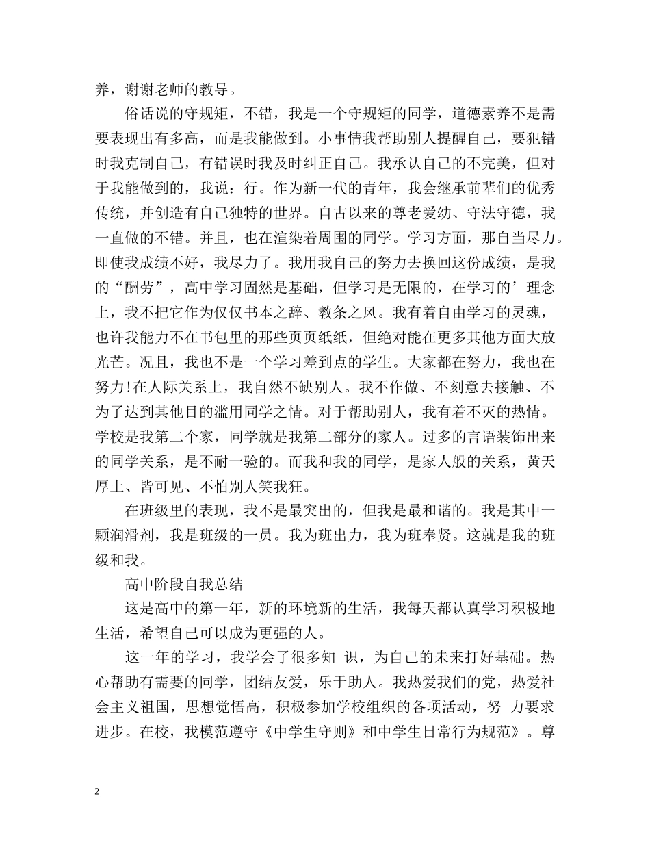高中阶段自我总结 _第2页