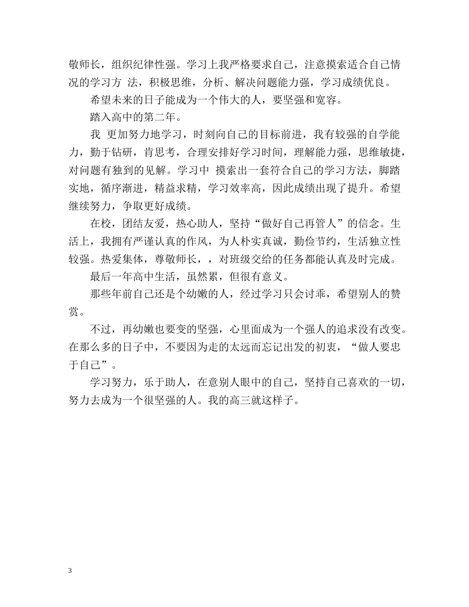 高中阶段自我总结 _第3页