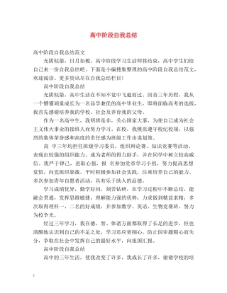 高中阶段自我总结 