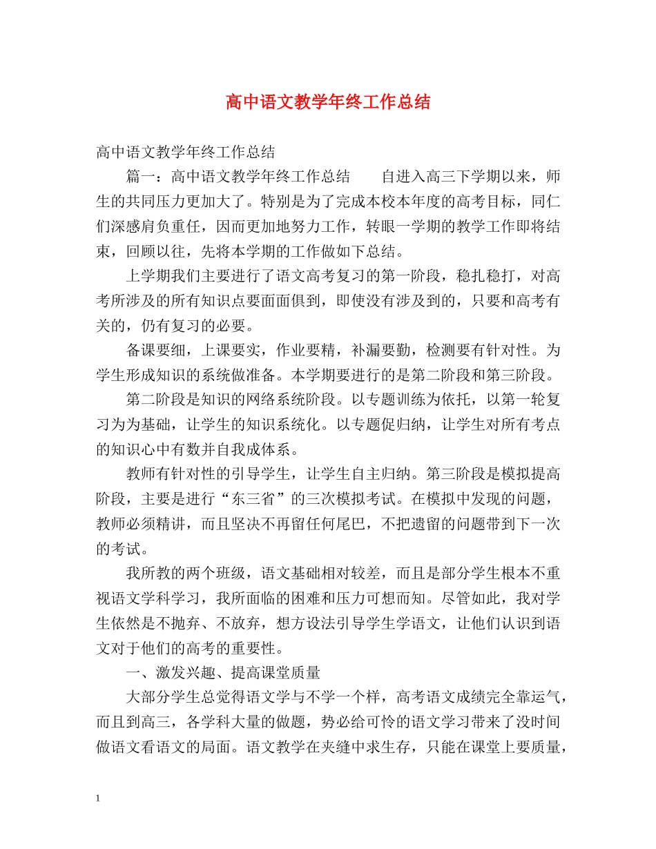 高中语文教学年终工作总结 _第1页