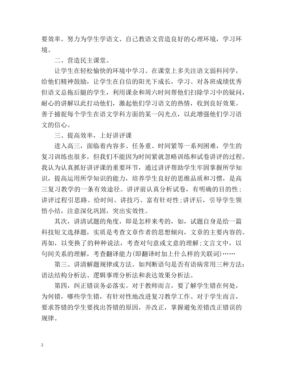 高中语文教学年终工作总结 _第2页