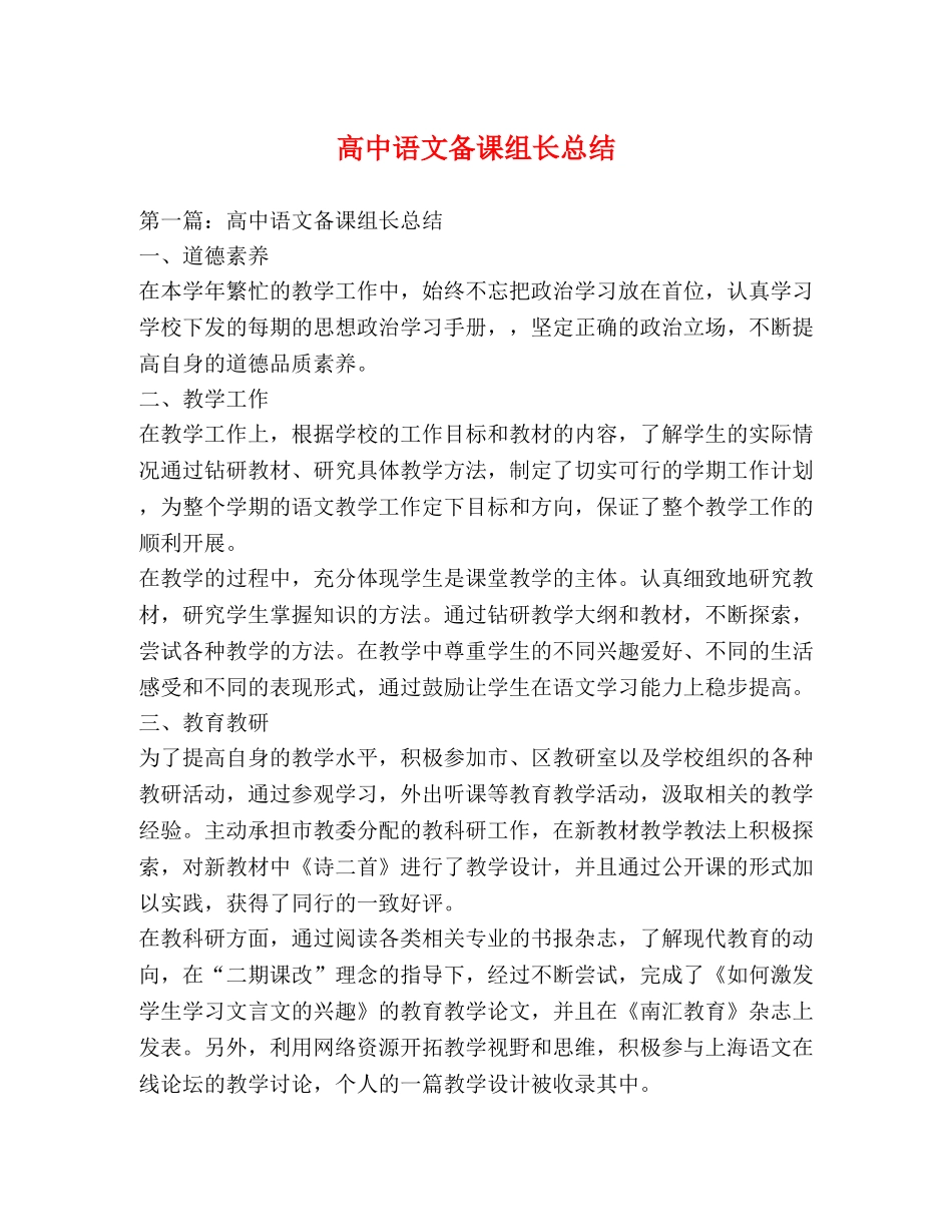 高中语文备课组长总结 _第1页