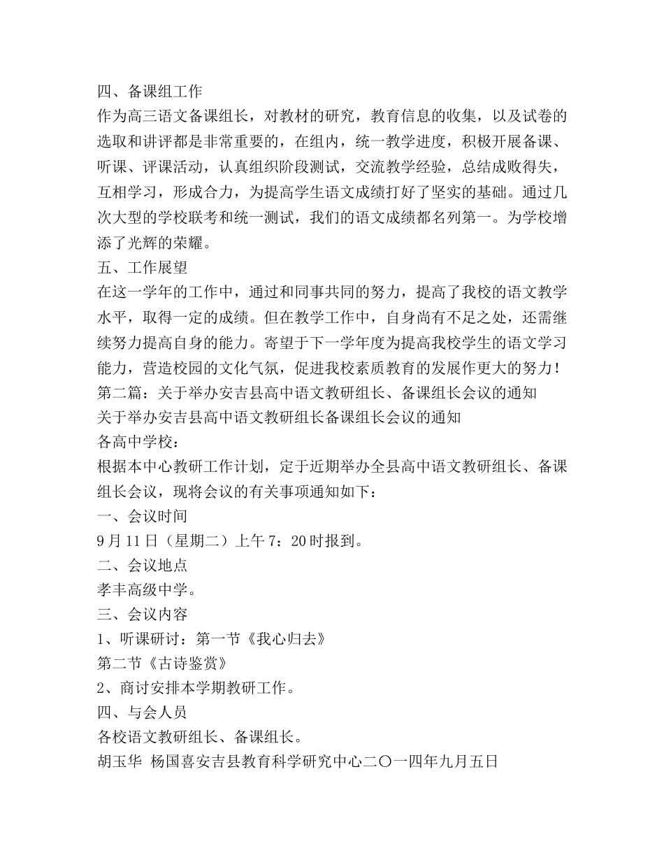 高中语文备课组长总结 _第2页