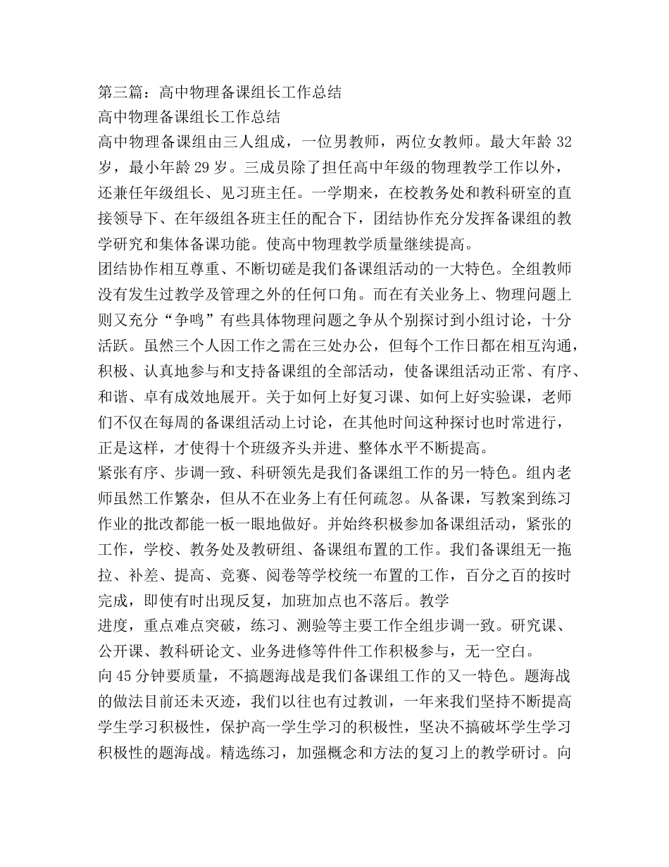 高中语文备课组长总结 _第3页