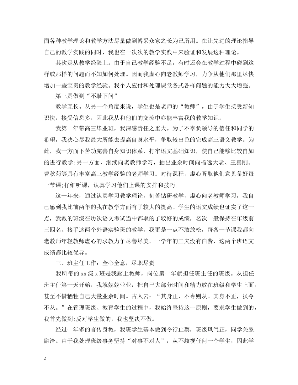 高中语文教师年度考核个人总结 _第2页