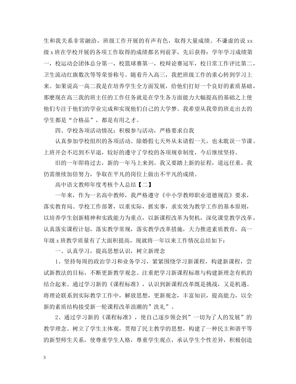 高中语文教师年度考核个人总结 _第3页
