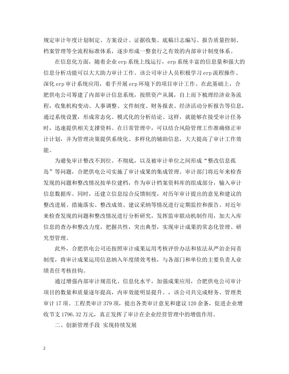 审计助理年终总结范文2_第2页
