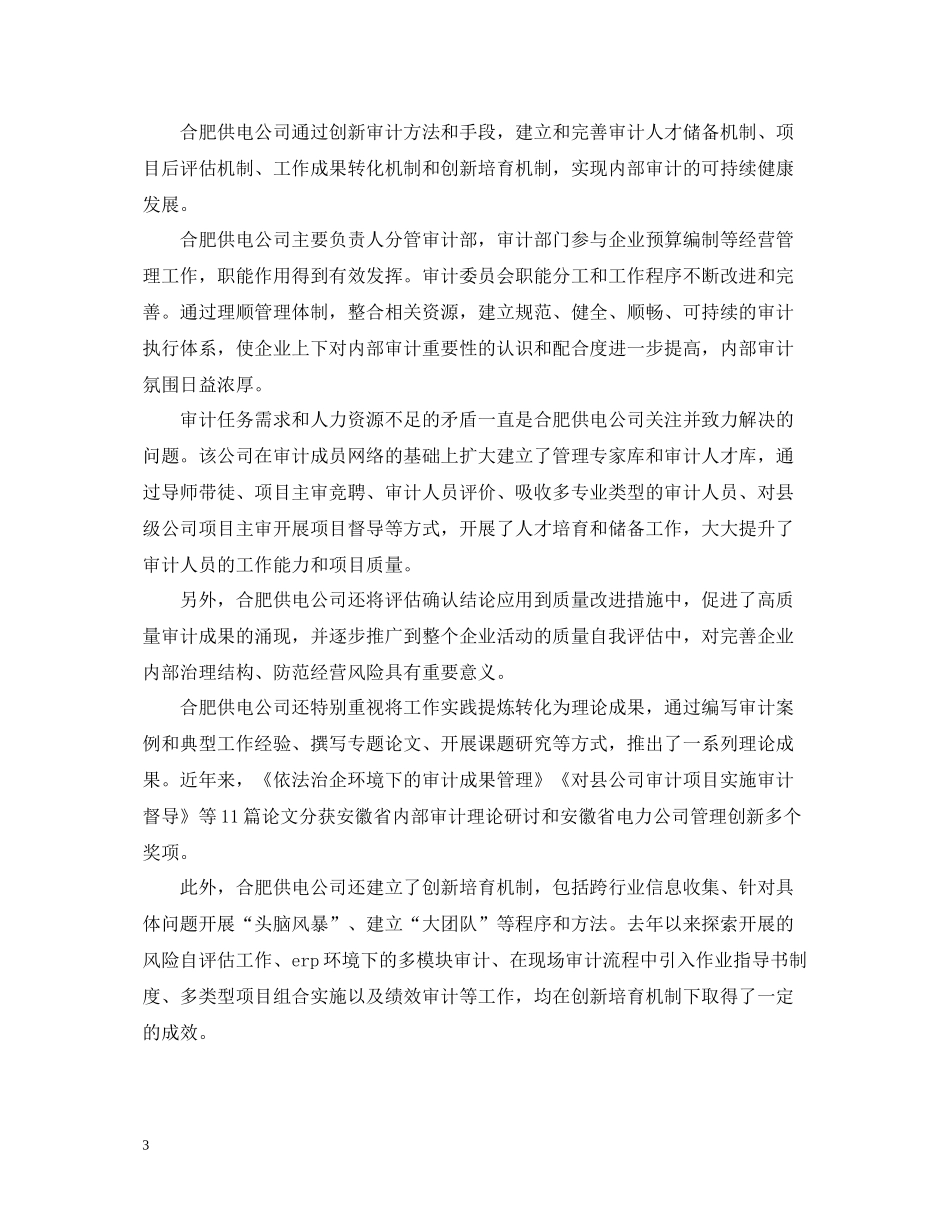 审计助理年终总结范文2_第3页