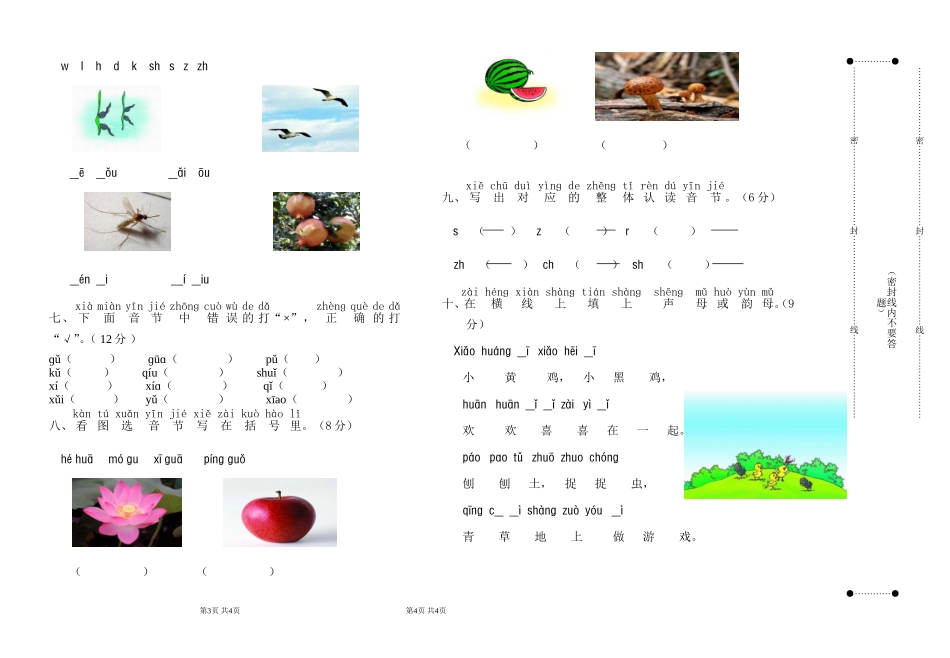 一年级汉语拼音检测_第2页