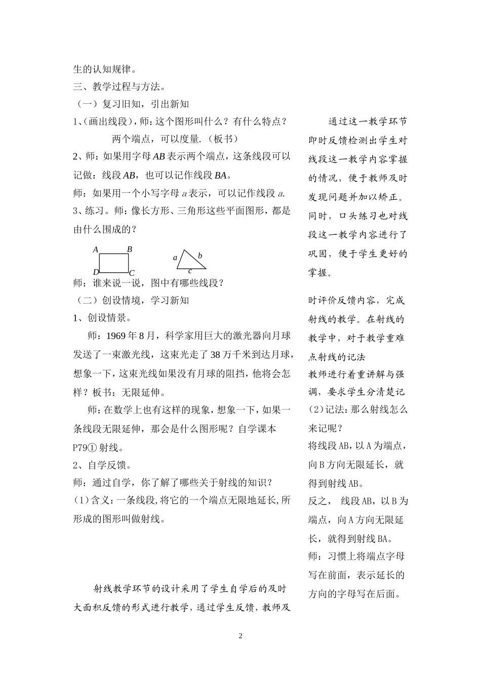 小学数学四年级线段、射线、直线教学设计与检测_第2页