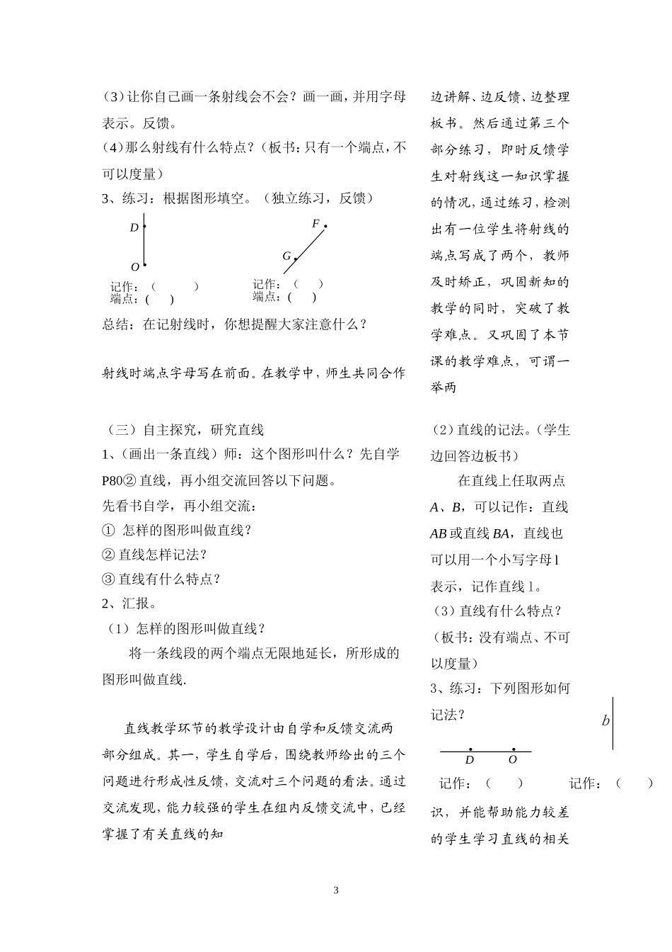 小学数学四年级线段、射线、直线教学设计与检测_第3页