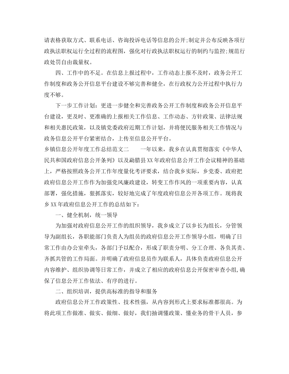 乡镇信息公开年度工作总结范文_第2页