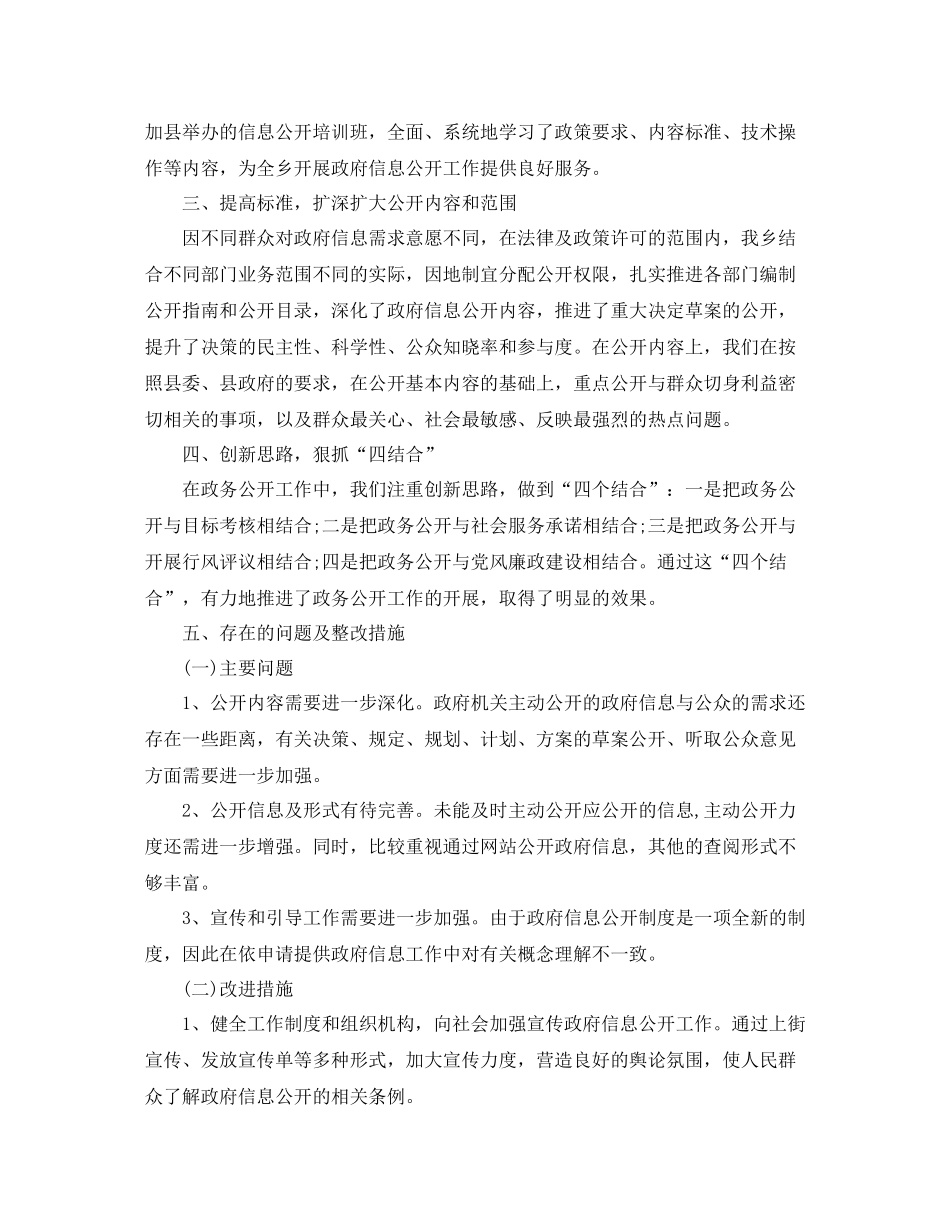 乡镇信息公开年度工作总结范文_第3页