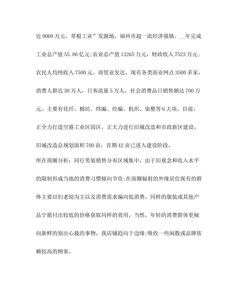 做衣服销售员工作总结精品_第2页