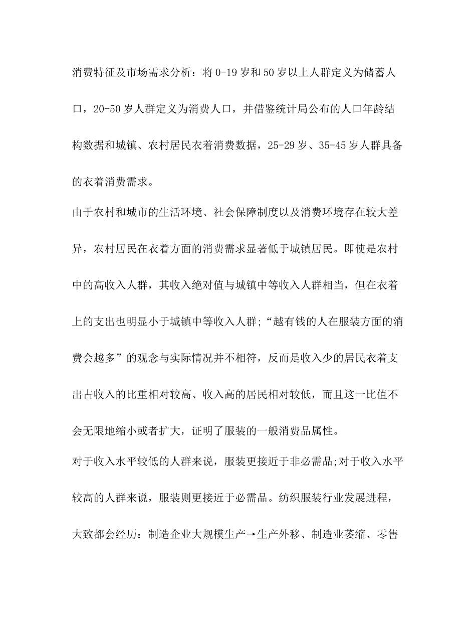 做衣服销售员工作总结精品_第3页