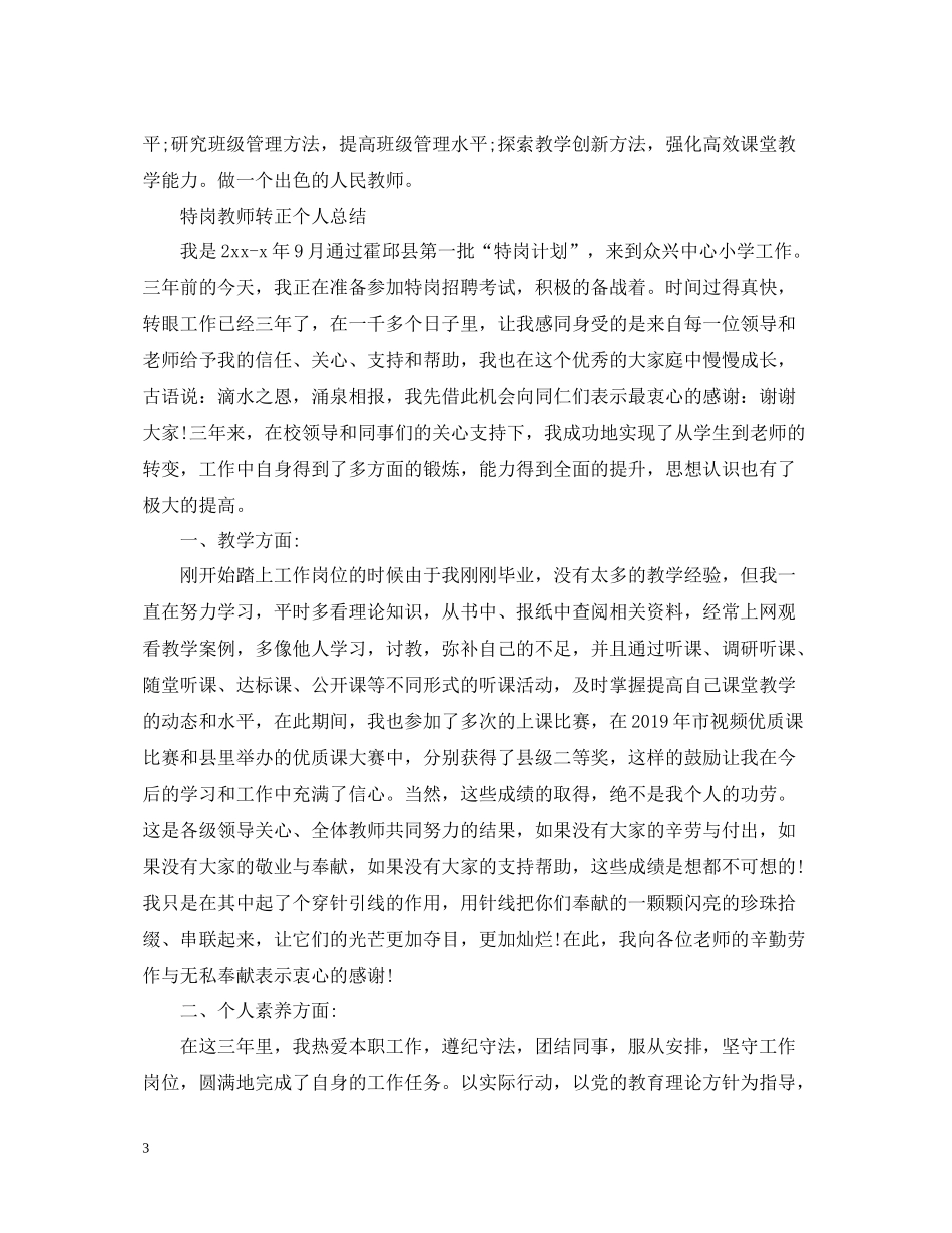 特岗教师转正个人总结_第3页