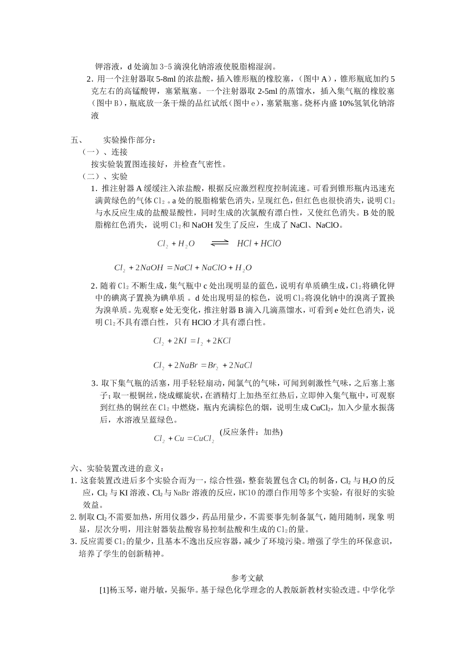 氯气的制取和性质演示实验的创新设计_第2页