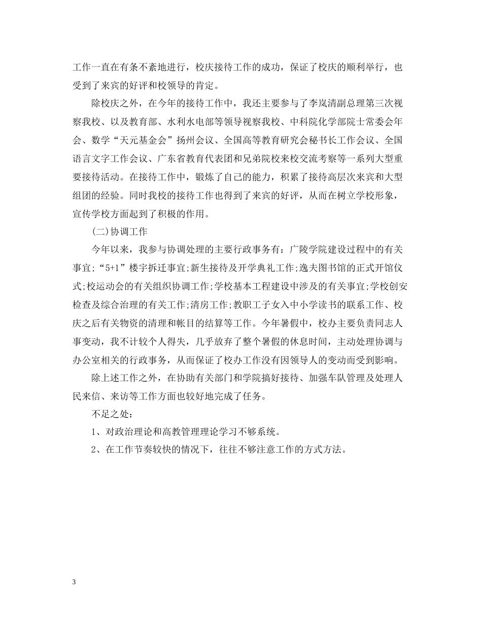 学校行政人员个人工作总结_第3页