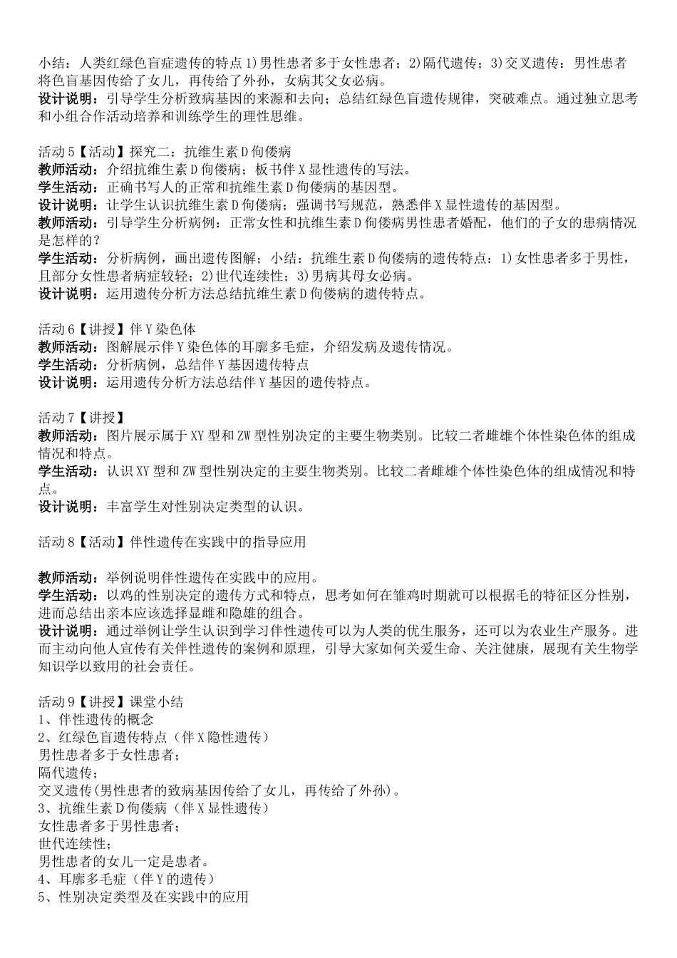 第3节伴性遗传教学设计_第3页