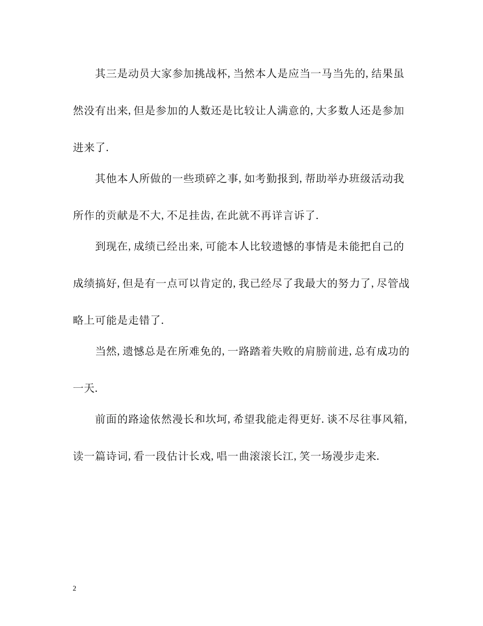 学习委员学期自我总结_第2页